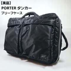 美品 PORTER ポーター タンカー 3way ビジネスバッグ ブリーフケース