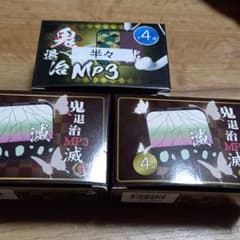 MP3　３つセット　鬼退治　半々模様　蝶々模様のサムネイル