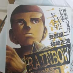 Rainbow 1から22全巻セットK.O.様専用のサムネイル