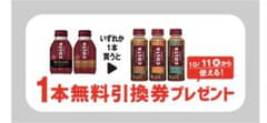 セブンイレブン無料引換券コスタ22枚のサムネイル