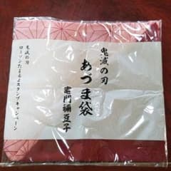 鬼滅の刃あずま袋のサムネイル
