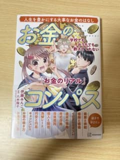 お金のコンパスのサムネイル