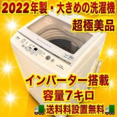 2022年製 AQUA グラストップ 当店限定モデル！ 7キロ 極美品 洗濯機