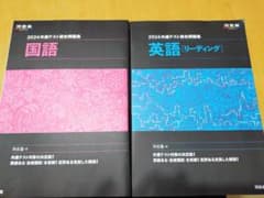 2024 共通テスト総合問題集 国語のサムネイル