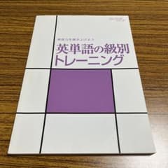 英単語の級別トレーニングのサムネイル
