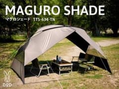 マグロシェードのサムネイル