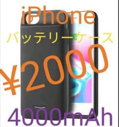 【限定 iPhoneバッテリーケース】高性能 Black 4000mAhのサムネイル