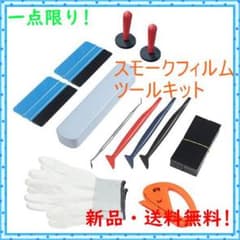 【おしゃれに装飾できる❗️】カーラップカッターツールキット スモークフィルム道具のサムネイル