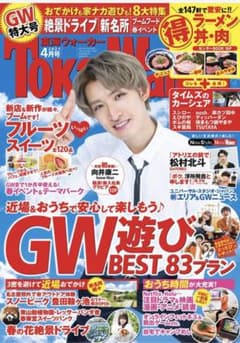 東海ウォーカー 2021年4月号 松村北斗 切り抜きのサムネイル