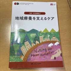 地域療養を支えるケアのサムネイル