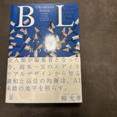 岡本一宣のスーパーエディトリアルデザイン 