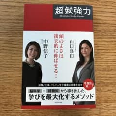 「超」勉強力のサムネイル