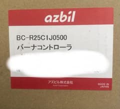 新品未開封アズビル バーナコントローラ BCーR25C2J0500 1個 - メルカリ