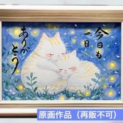 原画】筆文字アート 今日 猫1156 - メルカリ