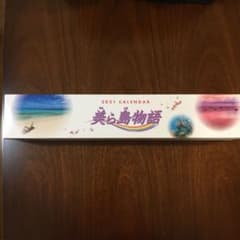 JAL  2021  美ら島物語　カレンダーのサムネイル