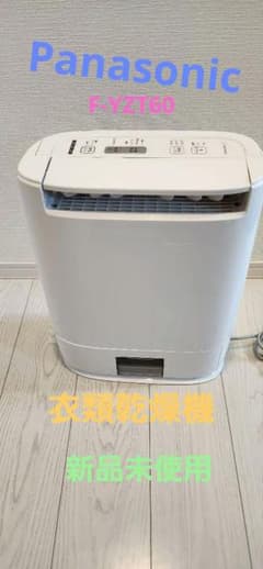 衣類乾燥除湿器　Panasonic　F-YZT60 2020年製　新品未使用のサムネイル