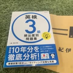 英検3級頻出度別問題集 [2023]のサムネイル