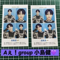 Aぇ！group 小島健 TVガイド 証明写真のサムネイル