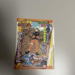 ナルティメットクロス うずまきナルト NARUTO ジャンプ付録 - メルカリ