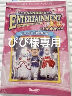 レトロ キティズパラダイス シール DVDセット 当時物 ハチキティ 実写 希少 ぴぴ様専用 レトロ キティズパラダイス DVD - メルカリ