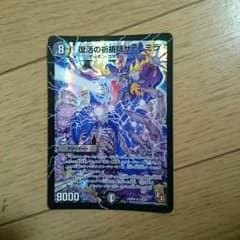 デュエマ ザビミラのサムネイル