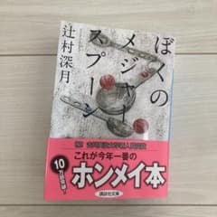 ぼくのメジャースプーンのサムネイル
