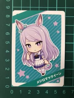 ☆メジロマックイーン☆ ウマ娘　ファミマ　チップス　カードのサムネイル