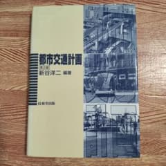 都市交通計画のサムネイル