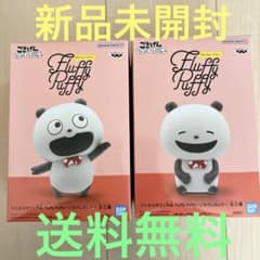 にしむらゆうじ作品 Fluffy Puffy〜ごきげんぱんだ〜2体セット