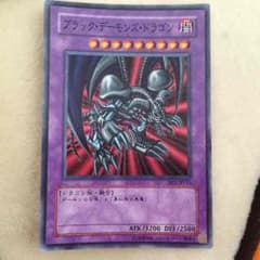ブラックデーモンズドラゴンのサムネイル
