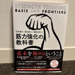 筋力強化の教科書のサムネイル