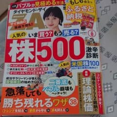 ダイヤモンド・ザイ ダイヤモンドザイ 2019年8月号のサムネイル