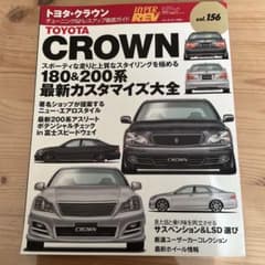 トヨタ・クラウン 車種別チューニング&ドレスアップ徹底ガイドシリーズ vol.…のサムネイル
