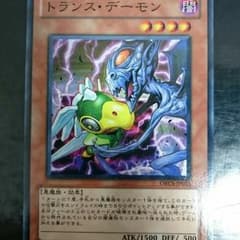 遊戯王 トランスデーモンのサムネイル