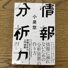 情報分析力のサムネイル