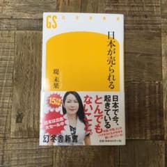 日本が売られるのサムネイル