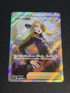 シロナの覇気 SR S9 スターバース 114/100 ④ - メルカリ