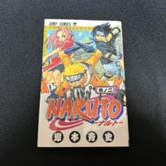 【早い者勝ち超希少品】NARUTO 初版 2巻のサムネイル