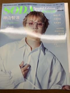 SODA Special Edition KANSAI 神山智洋 切り抜きのサムネイル