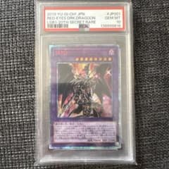 ダ*イ様 遊戯王 超魔導竜騎士 ドラグーンオブレッドアイズ psa10 20th