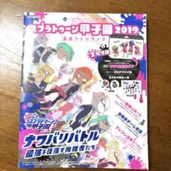 スプラトゥーン甲子園2019 公式ファンブックのサムネイル