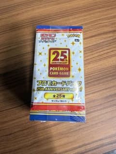 新品未開封シュリンク付】ポケモンカード 25th アニバーサリー BOX