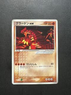 グラードン ex コロコロ付録 002/ADV-P 6f2 ポケモンカード - メルカリ