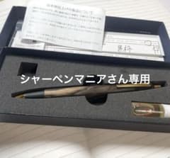野原工芸黒柿白木地仕上げシャーペン m82337676653_1.jpg?1756909428