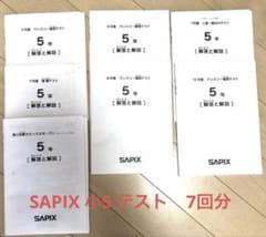 SAPIX 5年 1年分　組分け・マンスリー・SO10回分　原本 SAPIX5_kumiwake_1.jpg