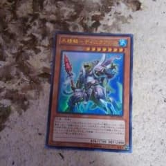遊戯王　ディニクアビスのサムネイル