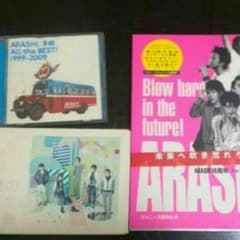 嵐！ＣＤ！フォトブック！のサムネイル