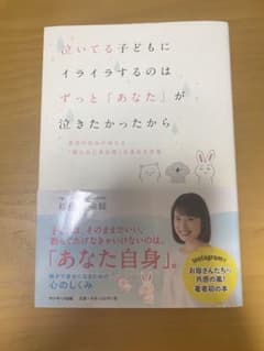 泣いてる子どもにイライラするのは ずっと「あなた」が泣きたかったからのサムネイル