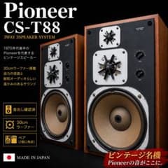 Pioneer CS-T88 30cm大型3WAY 音出しOKペア - メルカリ