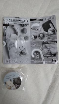 ハムスター助六の日常ぐっず　ガシャポンのサムネイル